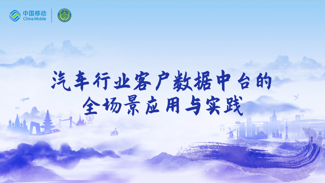 中国移动第四届科技周：鑫配资 鑫配资CEO董琳受邀参会分享数智决策之道